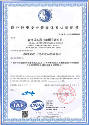 職業(yè)健康安全管理體系認(rèn)證