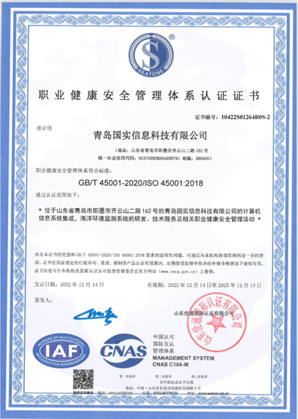 職業(yè)健康安全管理體系認(rèn)證