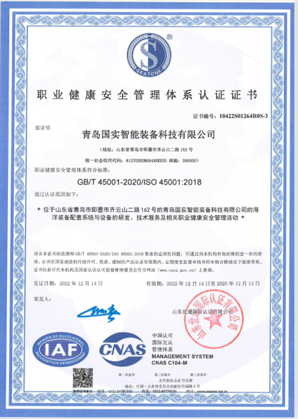 職業(yè)健康安全管理體系認(rèn)證